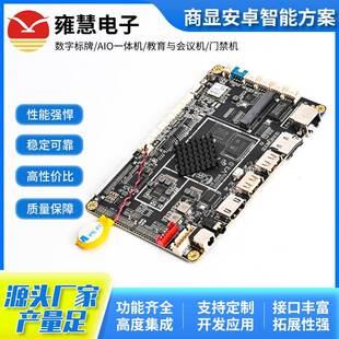 供应瑞芯微RK3568IC(YF-020E)带HDMIIN和VBO点屏商显智能方案