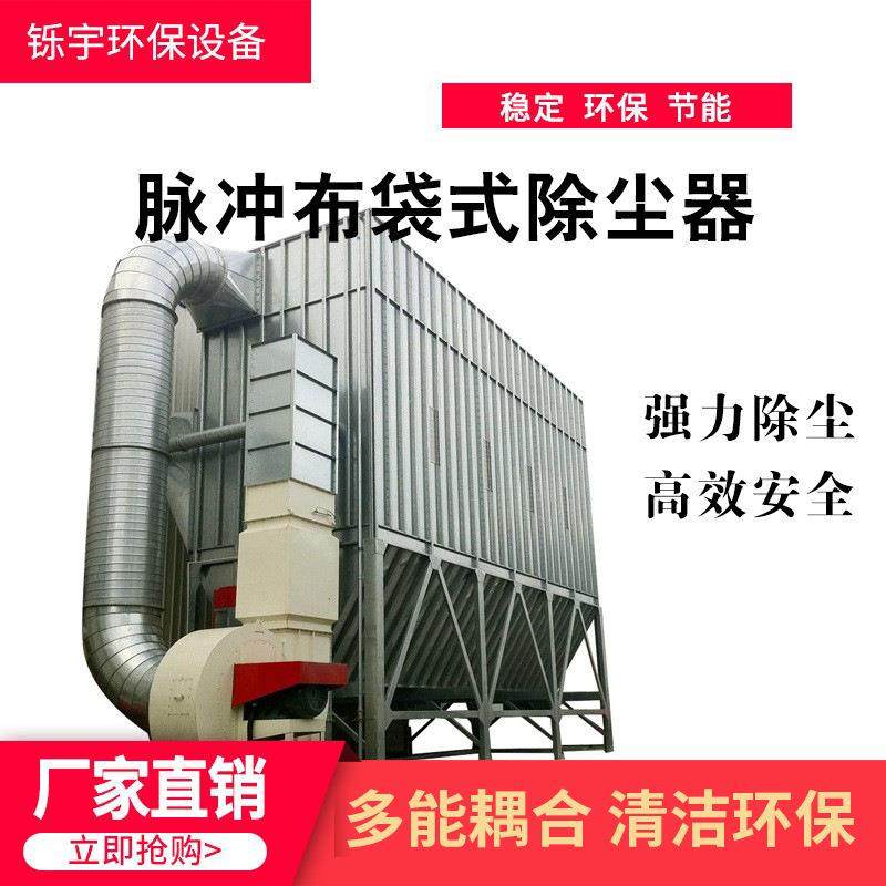脉冲布袋式除尘器环保设备工业收集粉尘木工家具中央小型高温锅炉