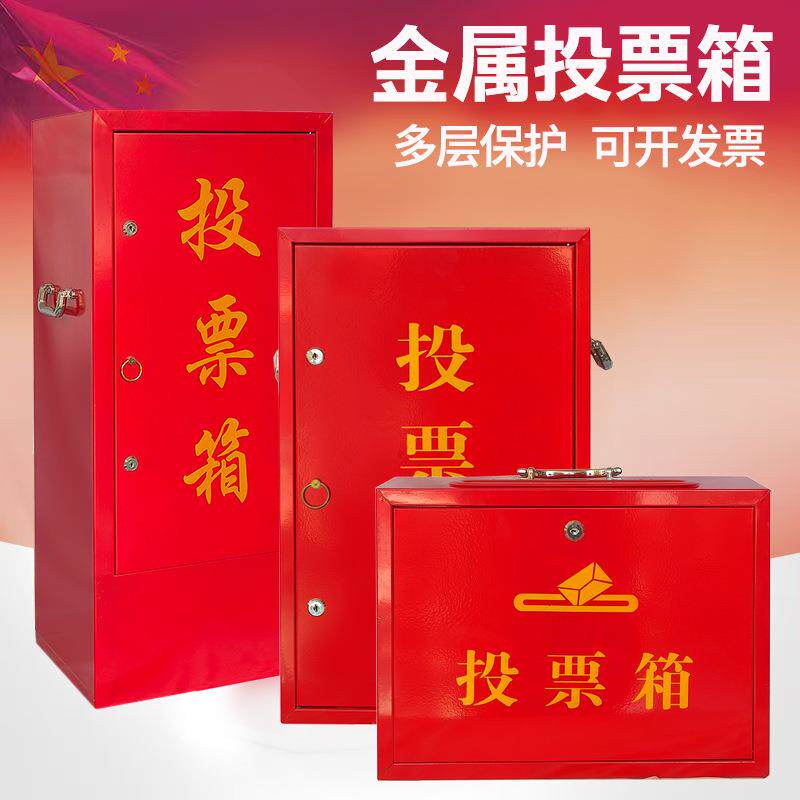 全钢中号投票箱手提选举换届箱落地式红色票箱带锁款式信报箱