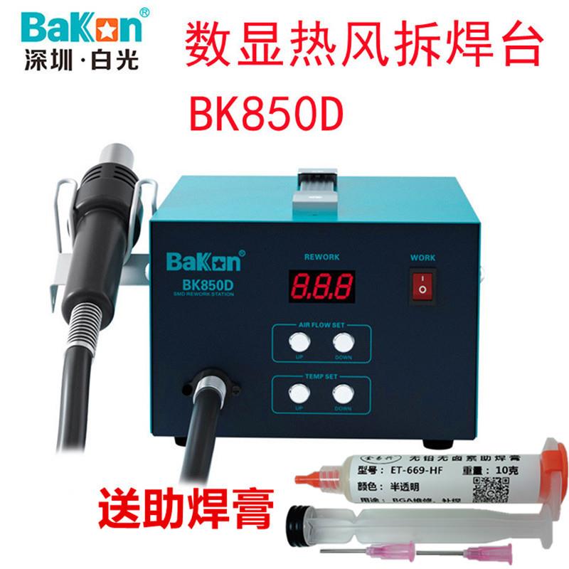 深圳白光BK850D数显热风枪气泵式拆焊台热风返修恒温焊台