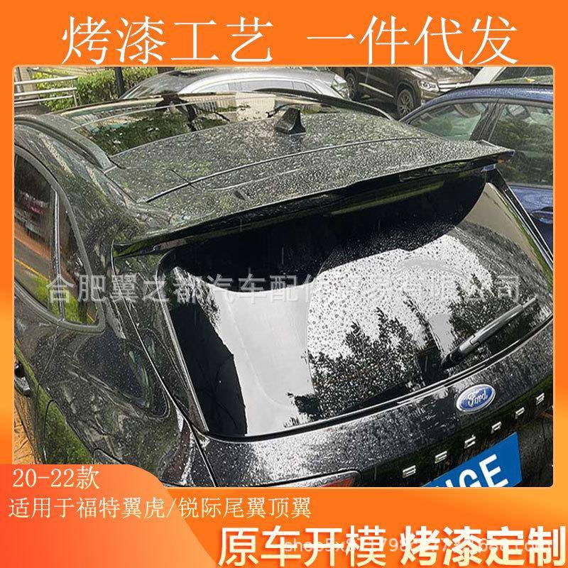 适用于20-22款福特翼虎尾翼锐际尾翼顶翼碳纤维ABS后包围扰流板