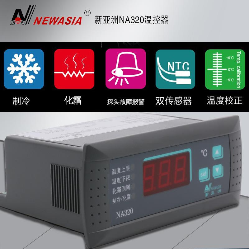 新亚洲微电脑冷库温控显示控制器温度控制器数显温控器NA320