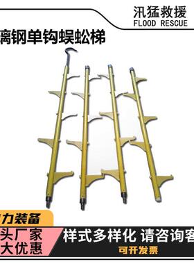 ZF011103玻璃钢单钩蜈蚣梯登高作业单直梯单钩铁路检修速插螺旋梯