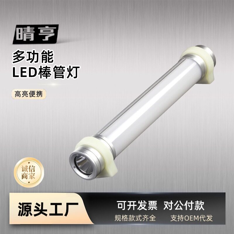 LZG6010MLED工作棒SW2180棒管灯SZSW2180多功能LED棒管灯