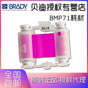 R6900 BRADY贝迪标签打印机BMP71配套原装 碳带M71