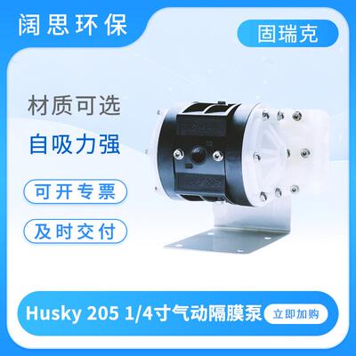 固瑞克Husky2051/4寸PP气动隔膜泵工程塑料工业小型流体输送泵