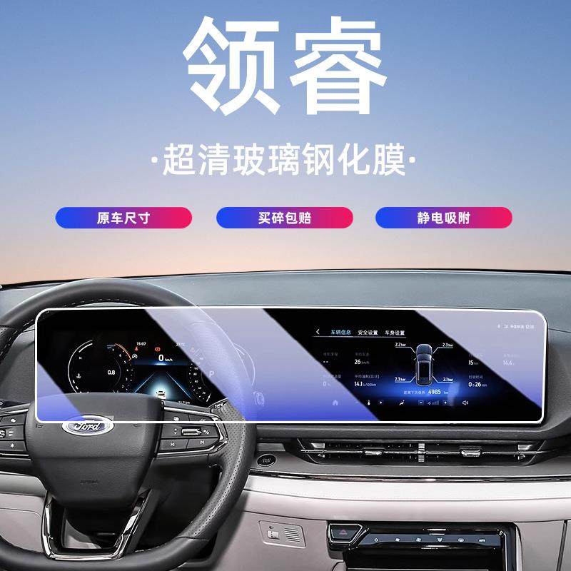适用22-25款福特领睿中控屏幕钢化膜高清导航仪表显示屏保护贴膜,机械设备,其他机械设备,淘宝优惠券,粉丝福利购,淘宝优惠卷