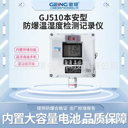 GJ510-USB-LY歌璟实时显示可记忆本安防爆温湿度计数值壁挂式包邮