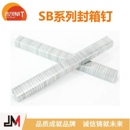 JMSB-10SB-13SB-16SB纸箱侧边封箱钉系列