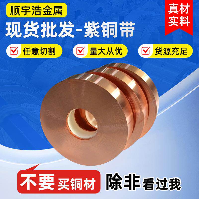 焊接铜带T2紫铜板紫铜棒铜排紫铜条紫铜块可零切加工任意切割