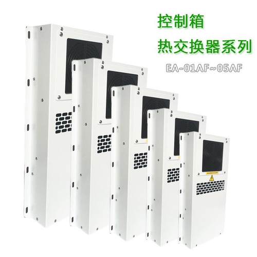 机床电箱热交换器EA-01AF密闭控制箱柜外用热交换器02030405AF