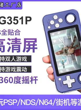 RG351P开源掌机复古怀旧童年游戏震动马达双人联机对打掌上游戏机