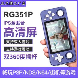 RG351P开源掌机复古怀旧童年游戏震动马达双人联机对打掌上游戏机