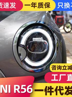 适用于宝马MINIR56大灯总成R55改装LED日行灯流水转向灯LED透镜