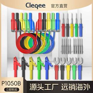 P1050B香蕉插头测试线高品质多功能组合套件
