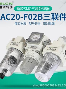 SMC型气源处理器三联件AC2000-02/AC3000-03/AC4000-04/AC5000-10