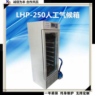 科普LHP-250人工气候箱智能微电脑人工气候箱实验室恒温培养箱