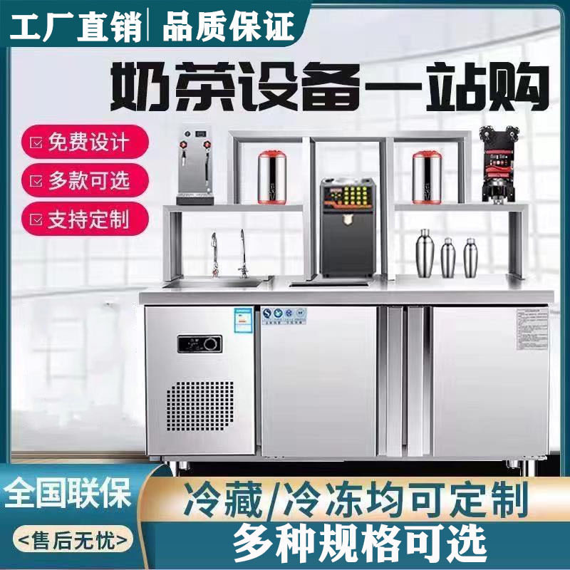 商用冷冻冷藏工作台奶茶柜不锈钢操作台水吧台商用奶茶店配套设备