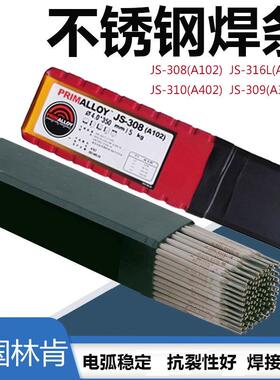 林肯JS-308A102焊条JS-316LA022JS-310JS-309不锈钢电焊条3.2