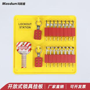 玛斯盾7/16锁安全锁具挂板PE黄色开放式一体式锁具工作站