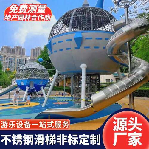 户外大型不锈钢滑梯非标儿童无动力游乐设备组合滑梯不锈钢滑梯