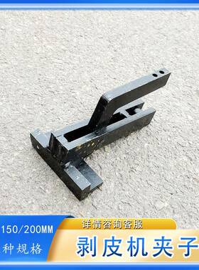 BA-BJ-29S输送带剥皮钳子BPJ扒皮机夹子矿用胶带剥皮钳