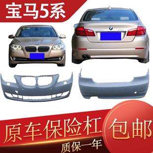 21宝马5系E60F18 528 520 525 530535li前后保险杠 523 适用于05