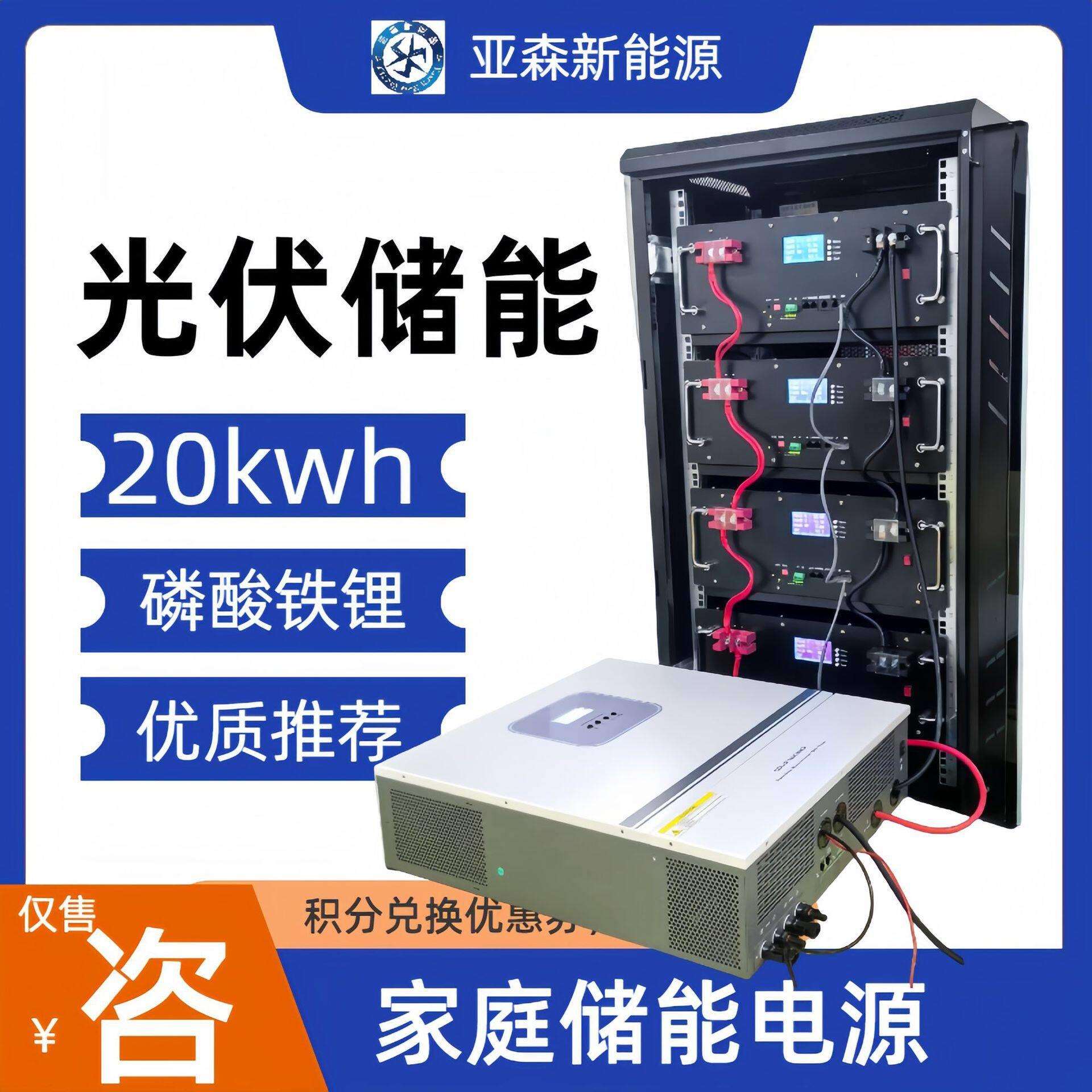 20kwh标准柜太阳能光伏储能电站48v大容量磷酸铁电池组光伏电站