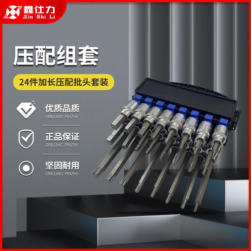 鑫仕力24件加长压配组套家用多功能工具箱汽车维修螺丝组合6150