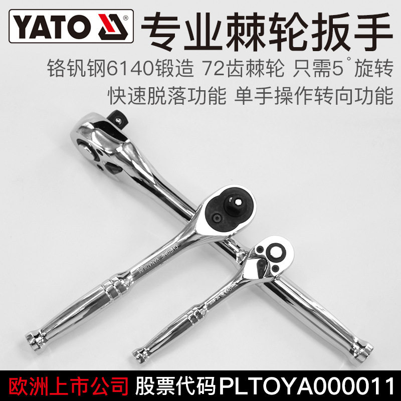 易尔拓YATO原装进口快速棘轮扳手铬钒钢双向72齿大中小飞套筒快扳