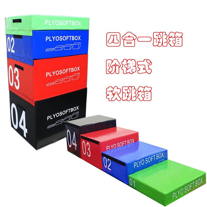 工厂四合一PU组合软体跳箱拳击武术舞蹈儿童健身房健身箱训练跳箱