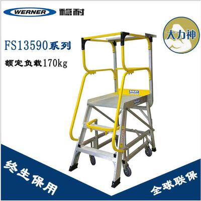 稳耐大力神FS13590仓库梯子铝合金带扶手平台登高梯工程梯施工梯