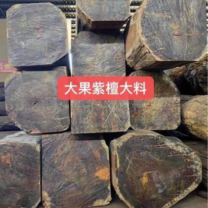 张家港进口供应大果紫檀原木木料实木家具料泰国花梨方料