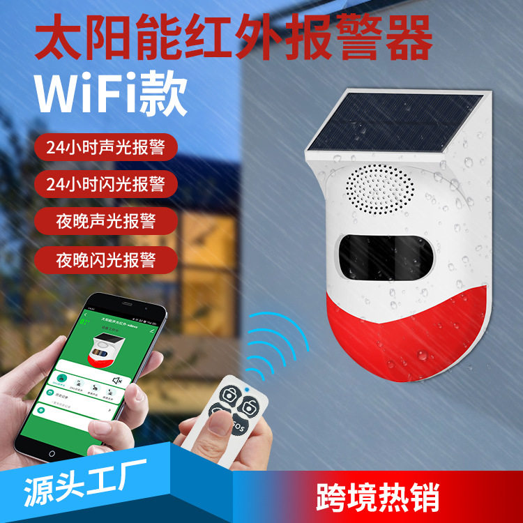 厂家直销太阳能报警器声光警号人体红外感应器果园人体感应太阳能