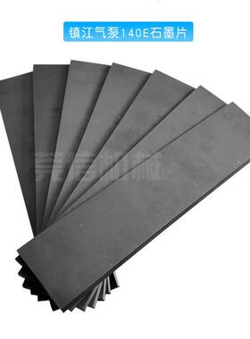 镇江气泵石墨片碳片刮片甩片镇江通优永盾天时达无油泵配件ZYBW80