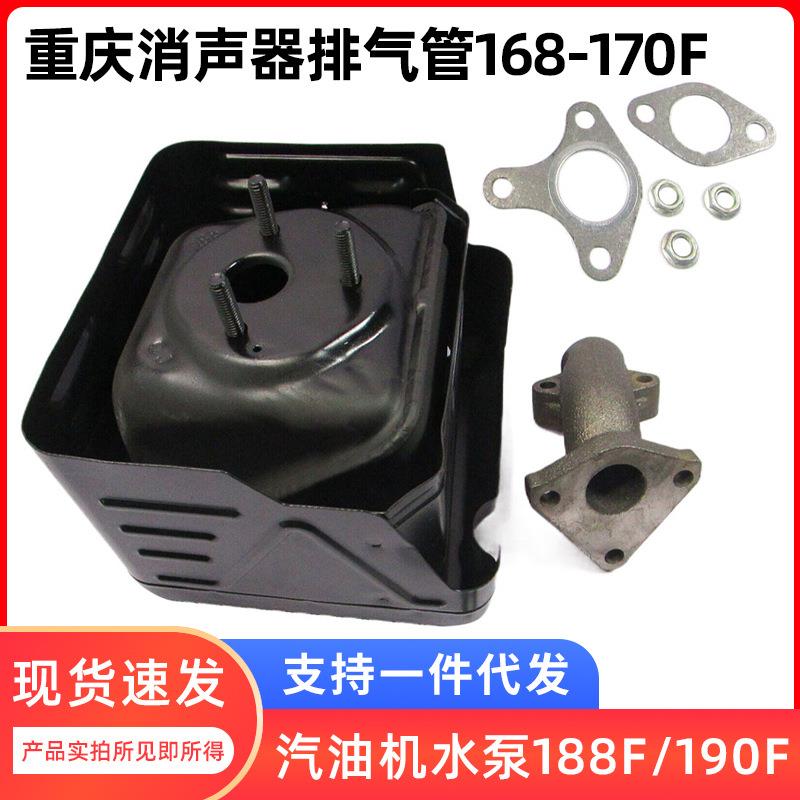 消声器排气管适配168F-170F汽油机/188F-190F微耕机抹光机水泵