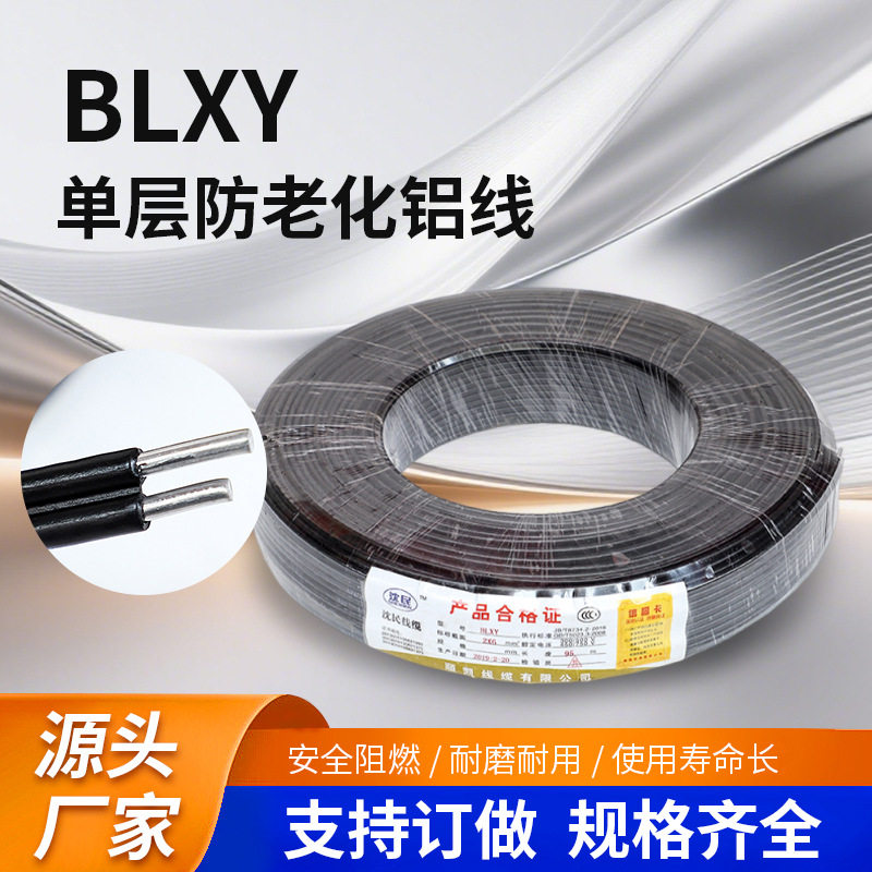 电缆BLXY单层国标铝芯线防水防冻加厚绝缘室外架空农村双芯电线