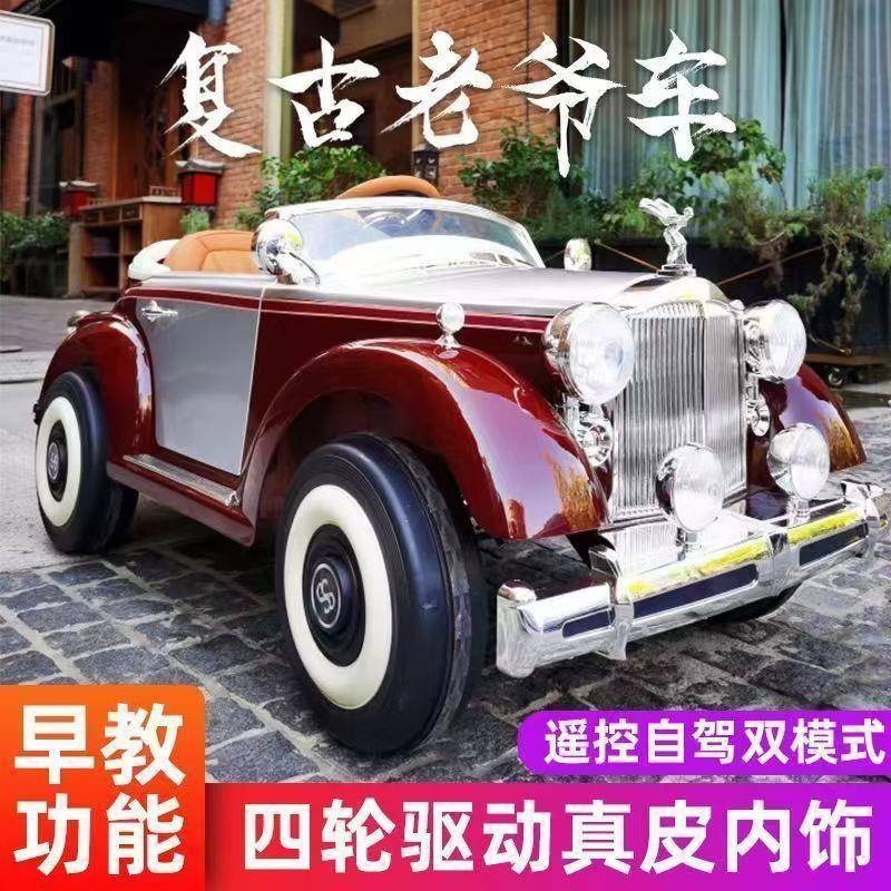 复古老爷车儿童电动汽车四轮小孩可座人可遥控充电童车四驱电车