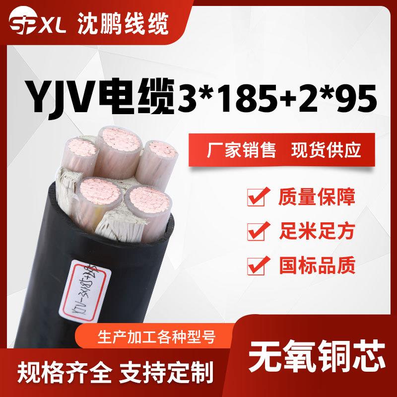 yjv3*185+2*95yjv3*240+2*120铜芯电缆阻燃yjv电力电缆销售