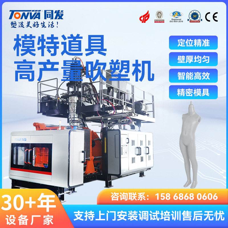 同发人体模特吹塑机服装模特道具PE吹塑机器吹瓶设备厂家