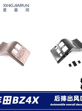 适用于22款丰田bz4x后排出风口框内饰扶手箱防踢垫贴片内饰改装件