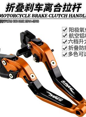 适用于KTM690SMC2014-2016改装刹车离合折叠牛角手把拉杆手柄