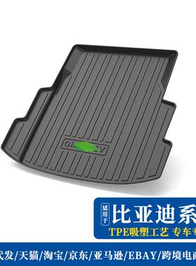适用比亚迪汉E5E2宋DM元EV速锐S7宋MAX秦ProDM唐二代宋PRO尾箱垫