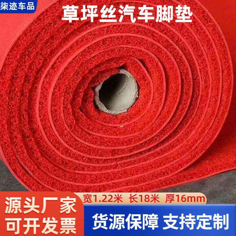 加厚防滑草坪丝地垫通用汽车丝圈脚垫大卷整卷脚垫任意裁剪