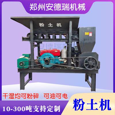 可移动干湿两用碎土机全自动黄土黏土打散机土疙瘩土块粉土机