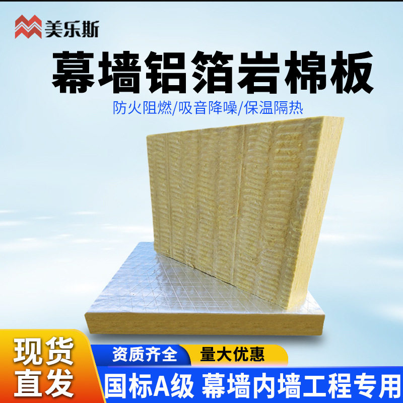 厂家直销批发建材建筑隔热棉保温棉隔音棉阻燃防火板铝箔岩棉板图片