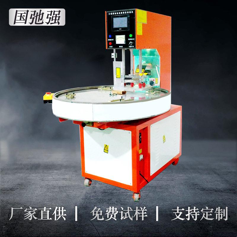 PVC引流袋制袋机自动转盘频机pvc薄膜热合机pvc塑料制袋机器