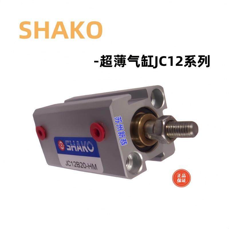 新恭原装SHAKO气缸JC12/16/20/25/32B50-HM现货,机械设备,其他机械设备,淘宝优惠券,粉丝福利购,淘宝优惠卷