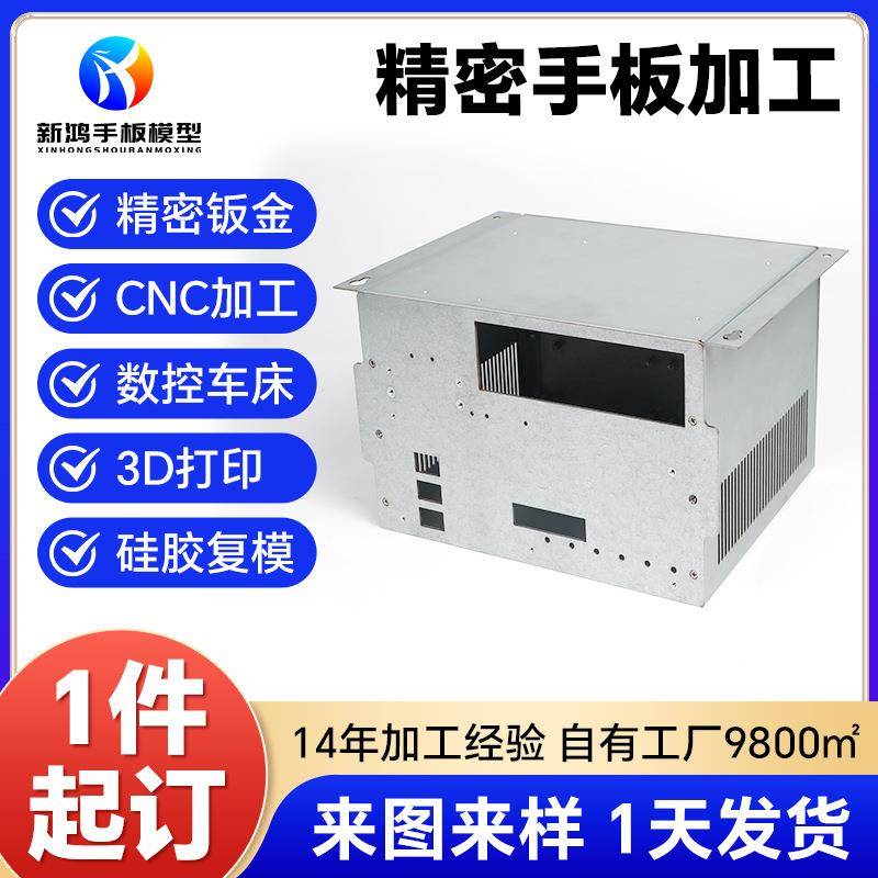 不锈钢手板加工电子仪器仪表机箱外壳cnc手板模型冲压加工制作厂