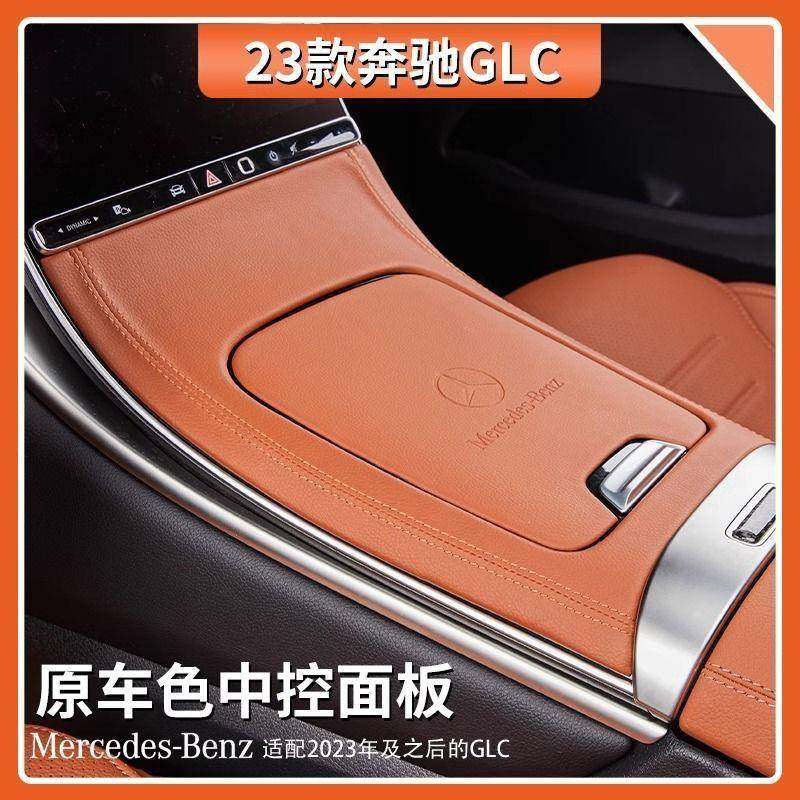适用25奔驰GLC级中控面板GLC300l汽车内饰保护贴GLC260l内饰用品,机械设备,其他机械设备,淘宝优惠券,粉丝福利购,淘宝优惠卷
